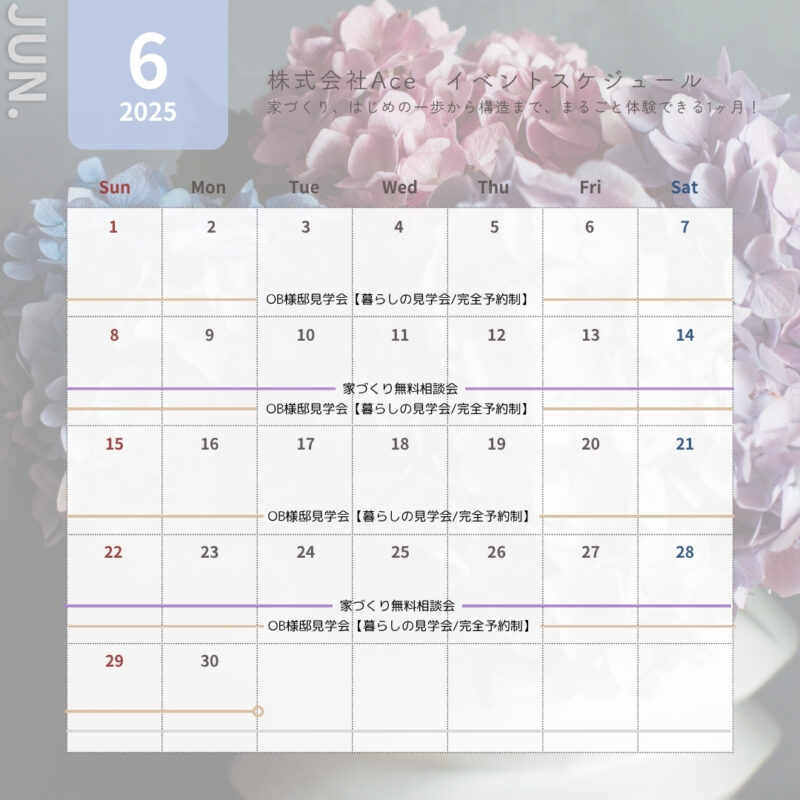 6月イベントスケジュール
