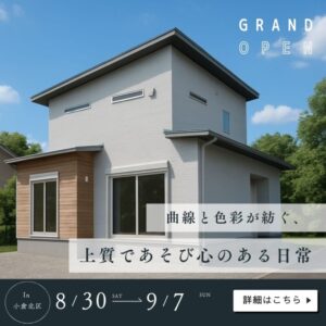 A-style完成見学会【小倉北区】