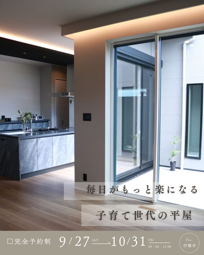 A-style完成見学会【行橋市】
