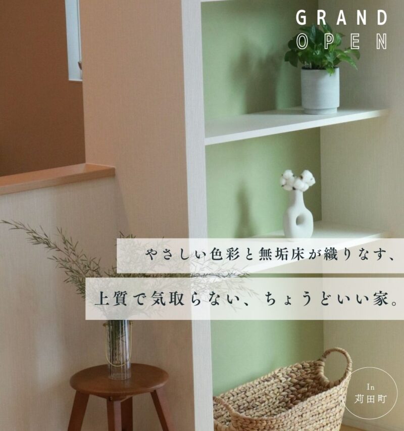 EmiWell完成見学会【苅田町】